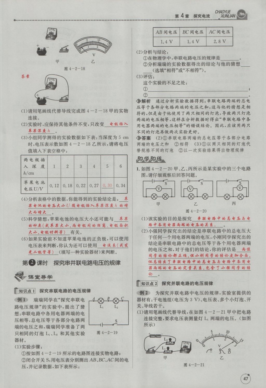 2016年五州圖書超越訓(xùn)練九年級物理全一冊教科版 第4章 探究電流第139頁