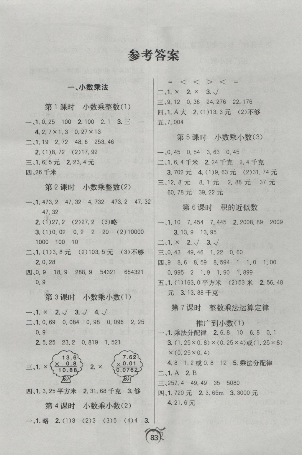 2016年优等生全优计划课时优化练加测五年级数学上册人教版 参考答案第1页