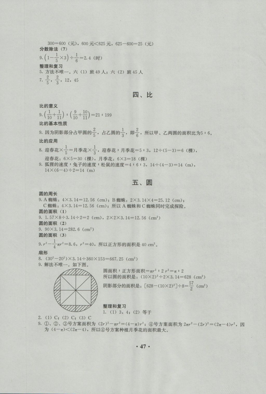 2016年人教金學典同步解析與測評六年級數(shù)學上冊人教版 參考答案第3頁