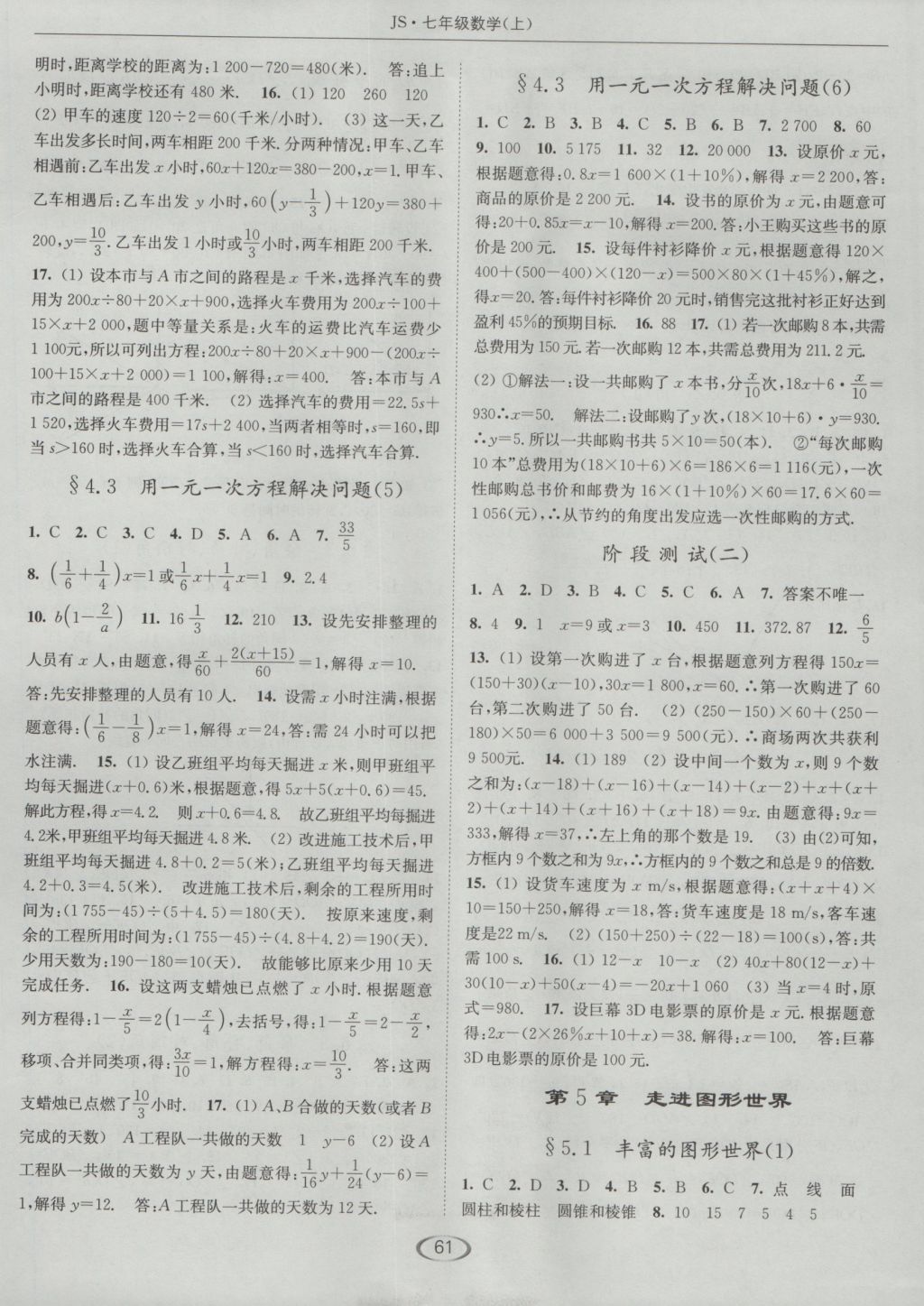 2016年亮點給力提優(yōu)課時作業(yè)本七年級數(shù)學(xué)上冊蘇科版 參考答案第9頁