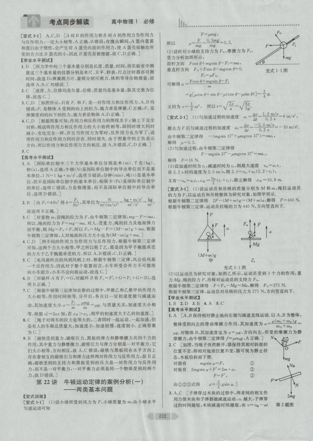 考點(diǎn)同步解讀高中物理必修1第四版 參考答案與提示第20頁(yè)