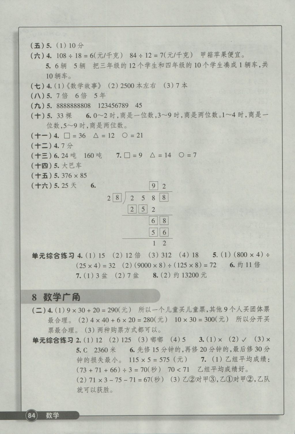 2016年同步練習四年級數(shù)學上冊人教版浙江教育出版社 參考答案第3頁