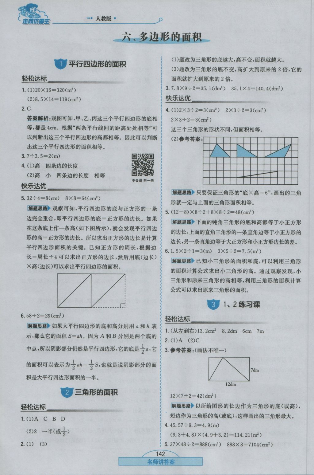 2016年走向优等生五年级数学上册人教版 参考答案第18页