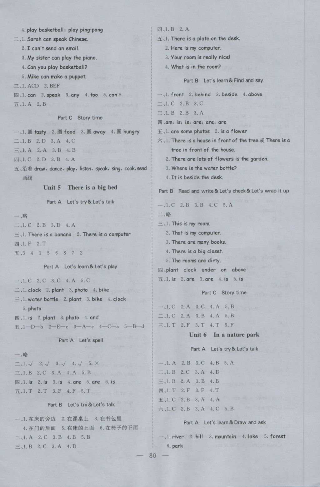 2016年學(xué)考A加同步課時(shí)練五年級(jí)英語上冊(cè)人教版 參考答案第4頁