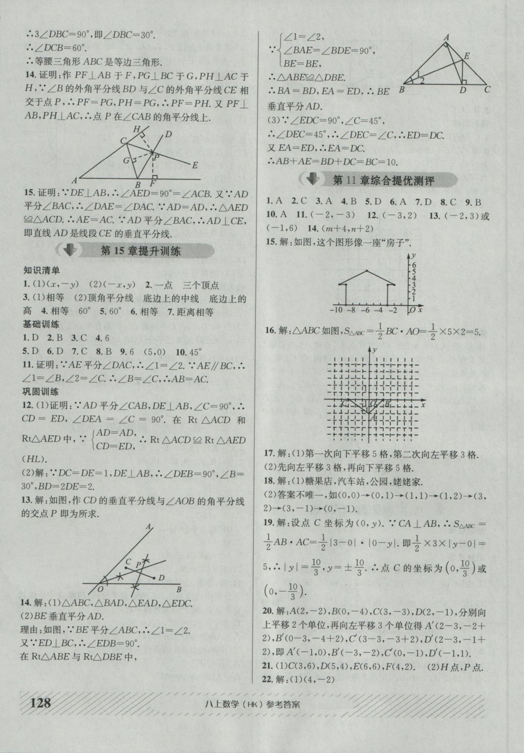 2016年原創(chuàng)講練測課優(yōu)新突破八年級數(shù)學上冊滬科版 參考答案第16頁