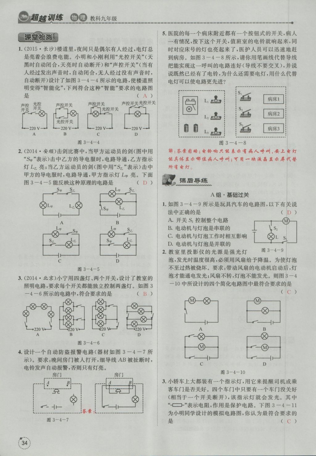 2016年五州圖書超越訓練九年級物理全一冊教科版 第3章 認識電路第126頁