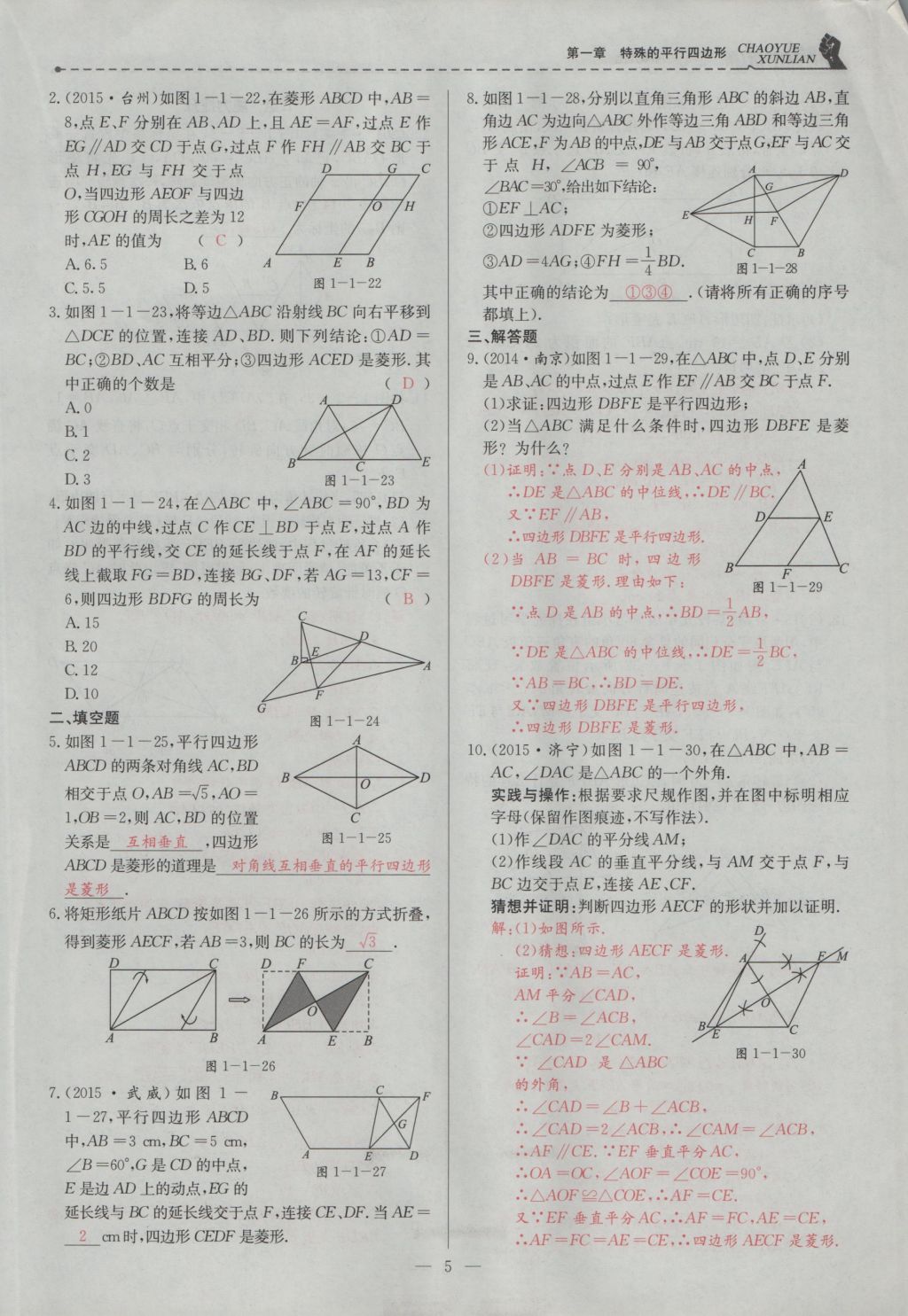 2016年五州圖書超越訓(xùn)練九年級數(shù)學(xué)上冊北師大版 第一章 特殊的平行四邊形第37頁