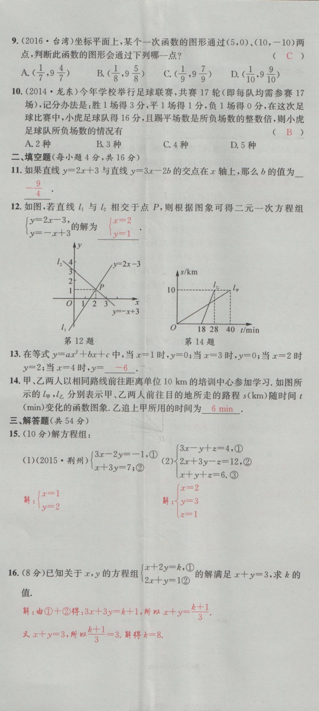 2016年五州圖書超越訓(xùn)練八年級(jí)數(shù)學(xué)上冊(cè)北師大版 單元檢測第32頁