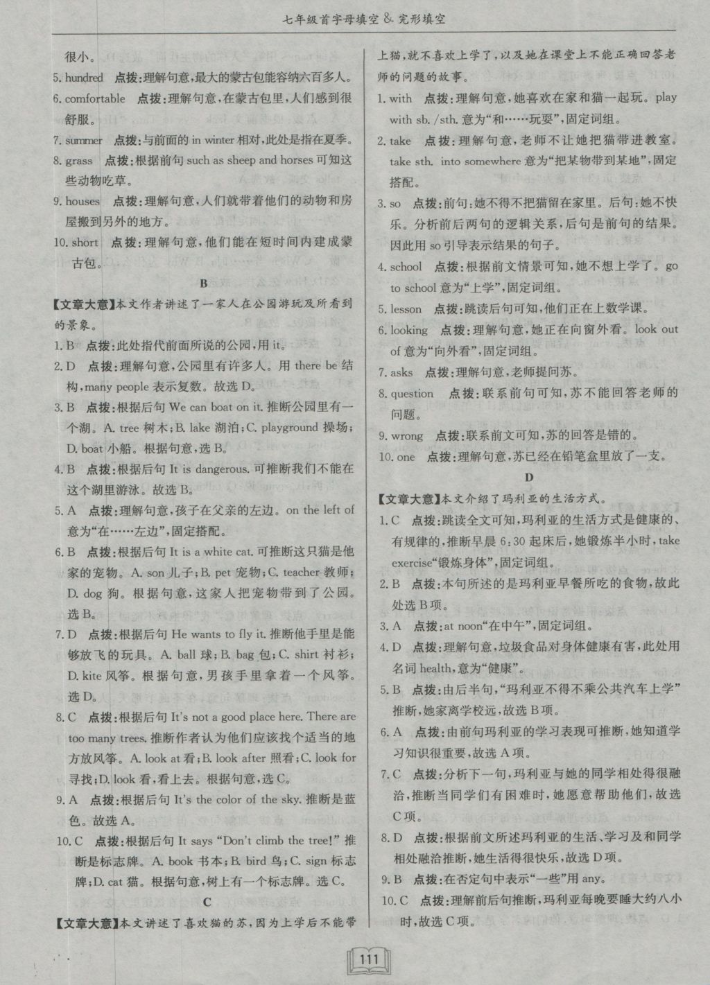 2016年啟東專項作業(yè)本七年級首字母填空完形填空 參考答案第16頁