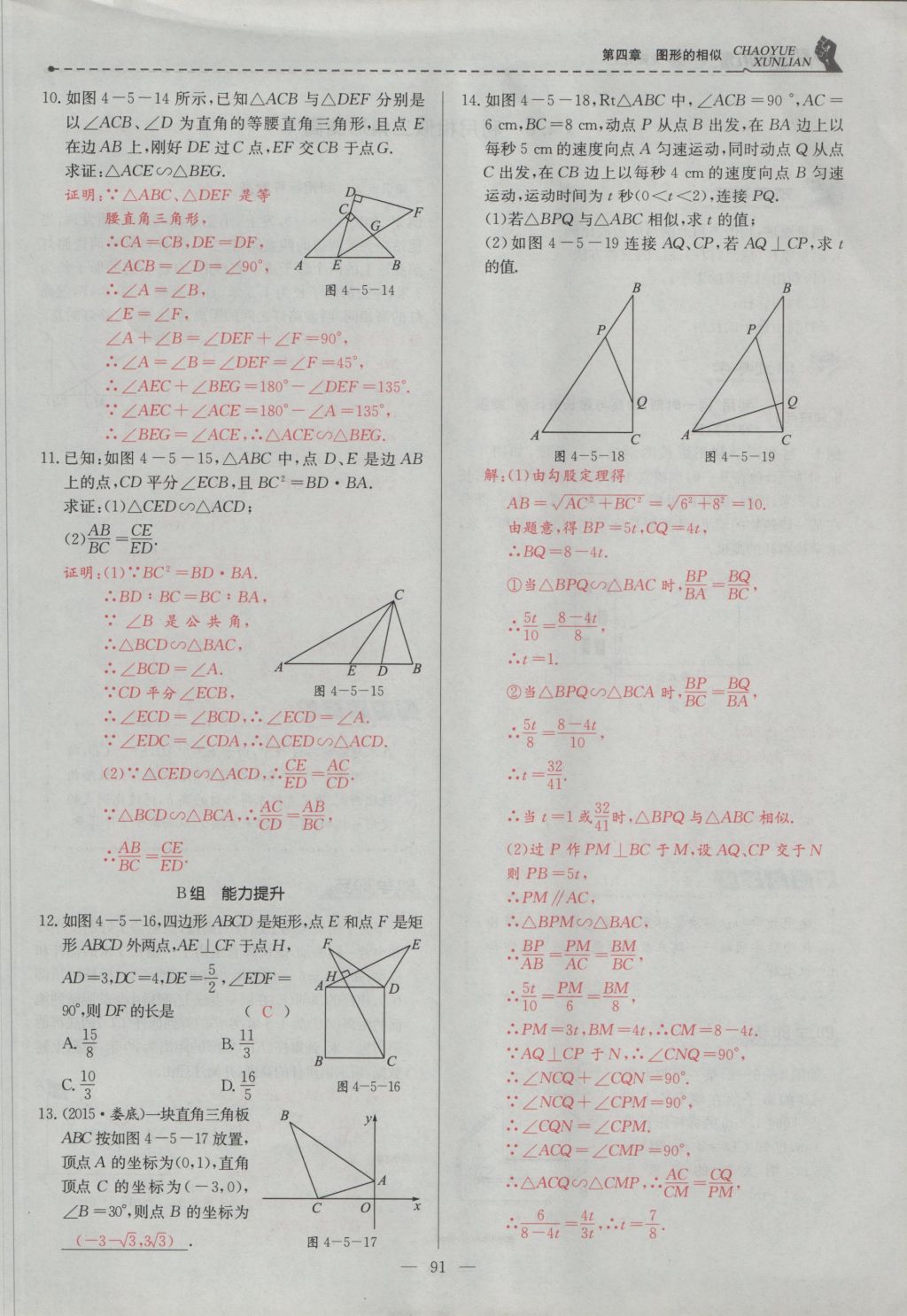 2016年五州圖書超越訓(xùn)練九年級數(shù)學(xué)上冊北師大版 第四章 圖形的相似第154頁