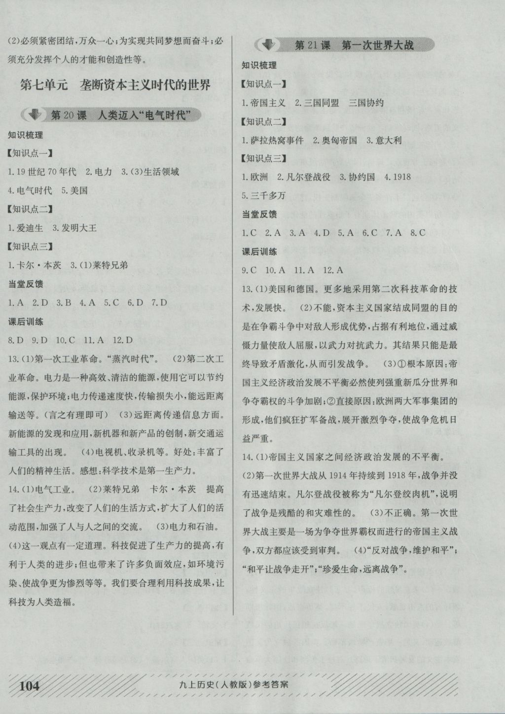 2016年原創(chuàng)講練測課優(yōu)新突破九年級歷史上冊人教版 參考答案第8頁