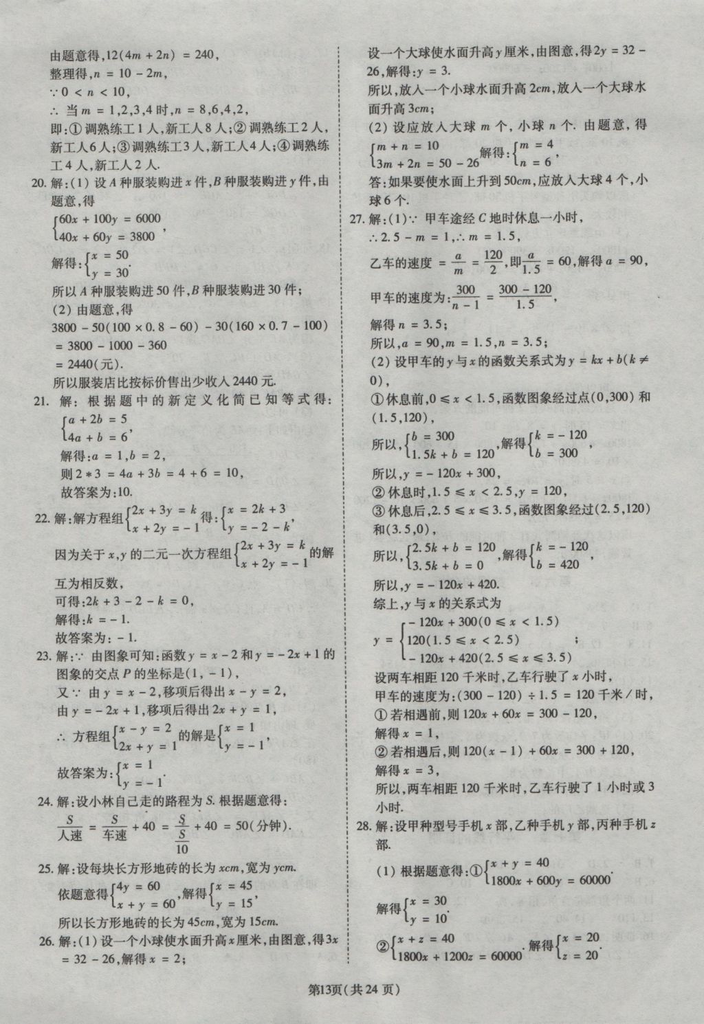 2016年權(quán)威考卷八年級數(shù)學(xué)上冊北師大版 參考答案第13頁