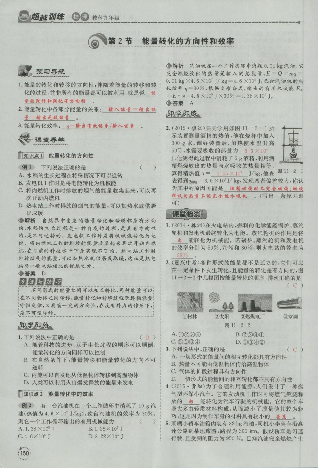 2016年五州圖書超越訓(xùn)練九年級(jí)物理全一冊(cè)教科版 第11章 物理學(xué)與能源技術(shù)第82頁