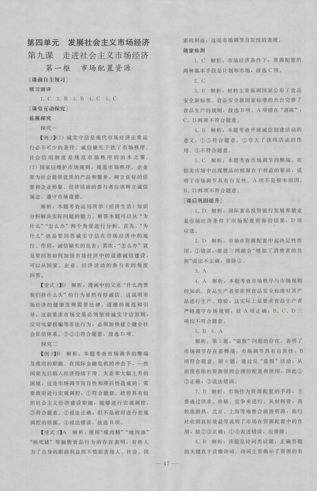 2016優(yōu)化學(xué)案思想政治必修1人教版 參考答案第23頁(yè)