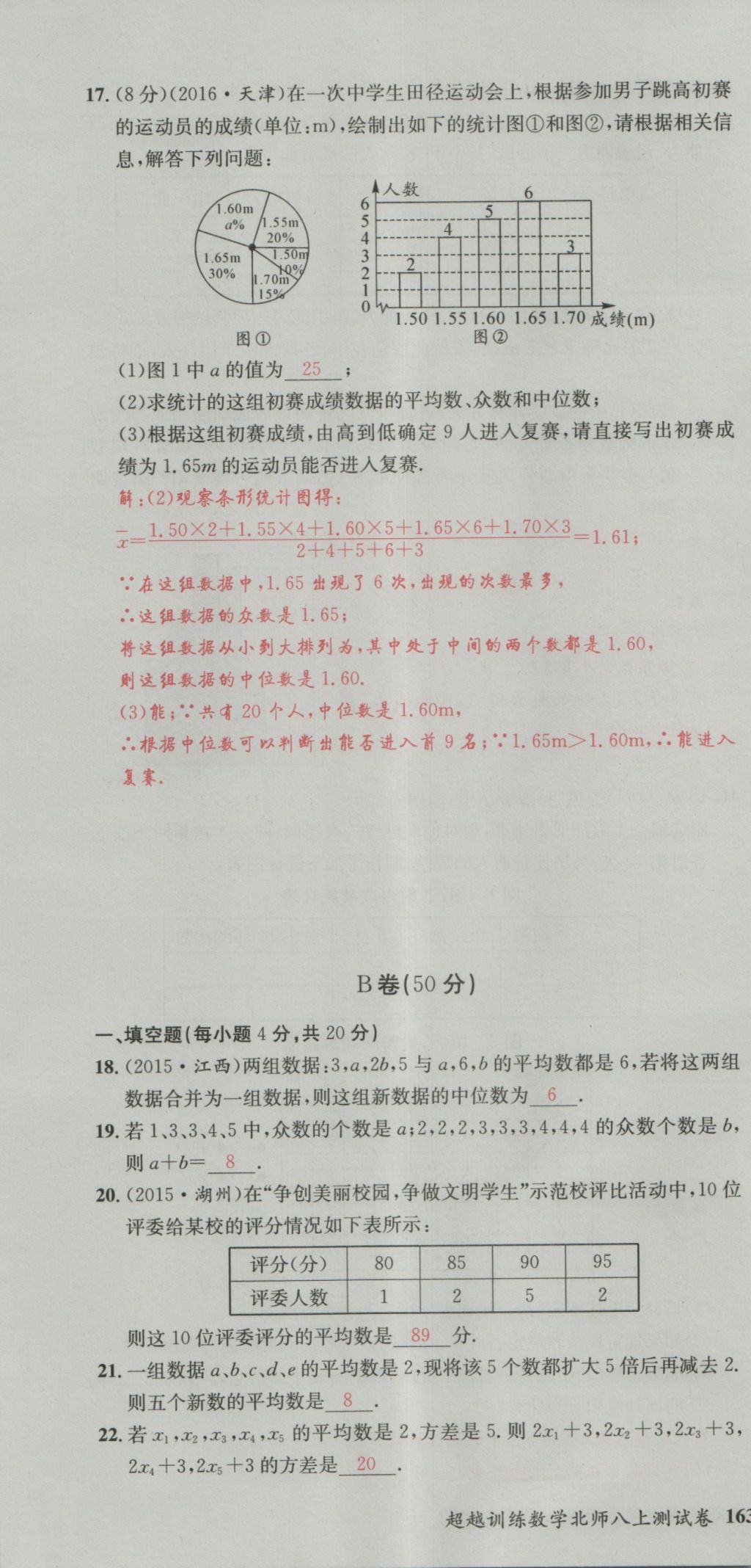 2016年五州圖書超越訓(xùn)練八年級(jí)數(shù)學(xué)上冊(cè)北師大版 單元檢測(cè)第40頁(yè)