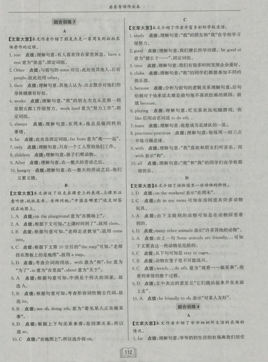 2016年啟東專項(xiàng)作業(yè)本七年級(jí)首字母填空完形填空 參考答案第19頁