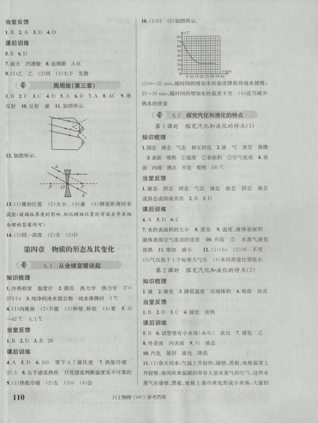 2016年原創(chuàng)講練測課優(yōu)新突破八年級物理上冊滬粵版 參考答案第6頁