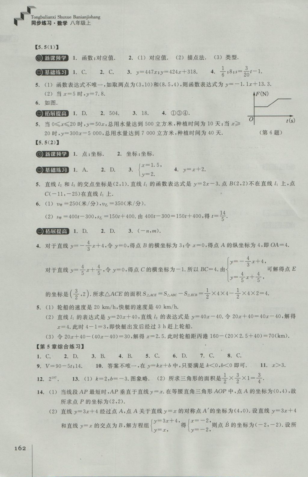 2016年同步練習(xí)八年級(jí)數(shù)學(xué)上冊(cè)浙教版浙江教育出版社 參考答案第26頁