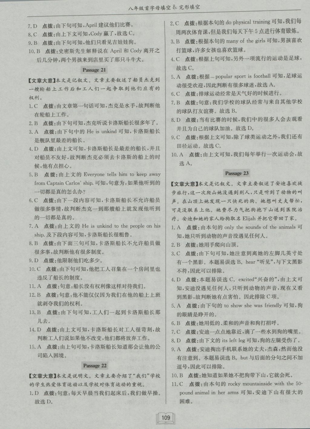 2016年啟東專項作業(yè)本八年級首字母填空完形填空 參考答案第15頁