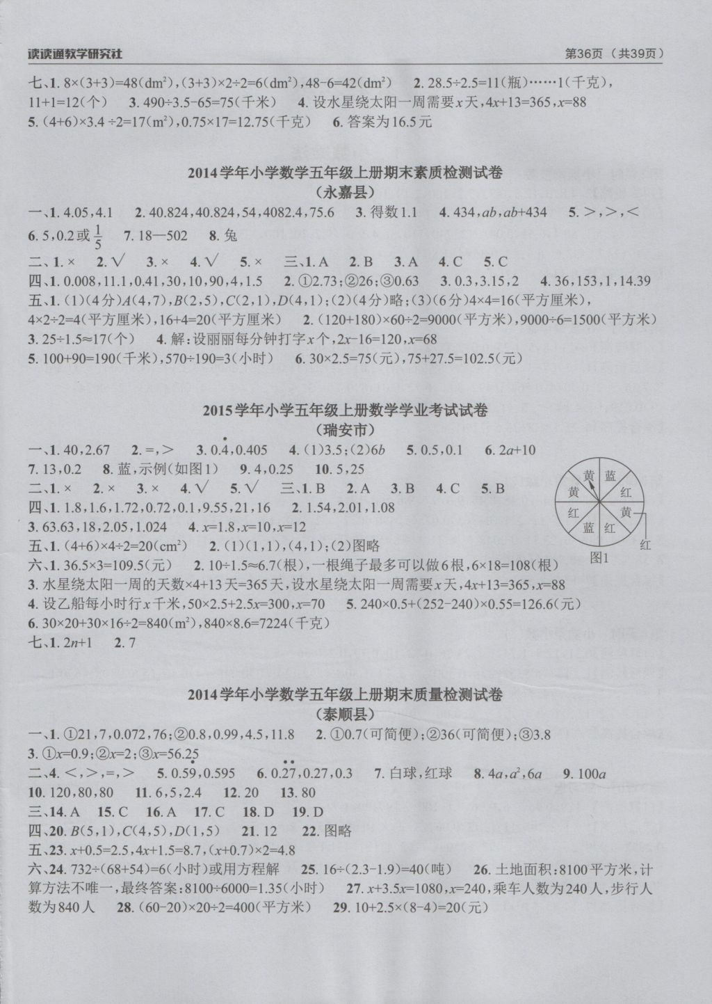 2016年课前课后快速检测五年级数学上册人教版 参考答案第2页