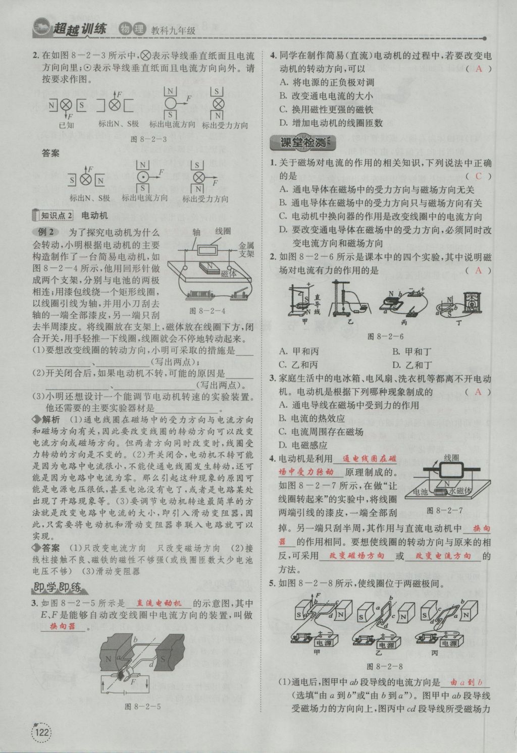 2016年五州圖書(shū)超越訓(xùn)練九年級(jí)物理全一冊(cè)教科版 第8章 電磁相互作用及應(yīng)用第214頁(yè)