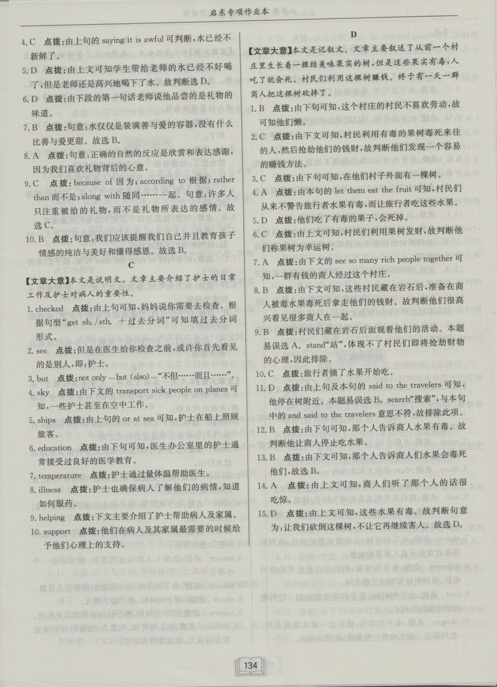 2016年啟東專(zhuān)項(xiàng)作業(yè)本八年級(jí)首字母填空完形填空 參考答案第36頁(yè)