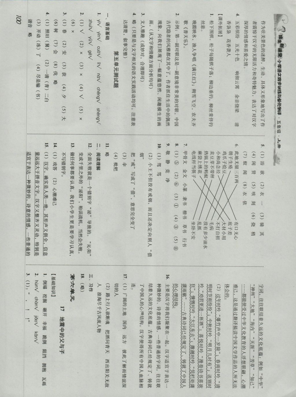 2016年培生新課堂小學語文同步訓練與單元測評五年級上冊 參考答案第9頁