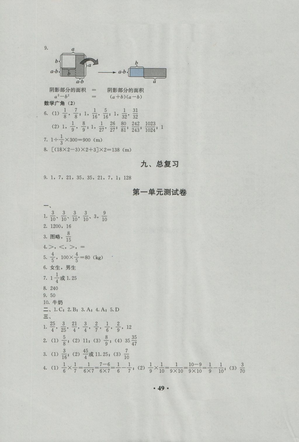 2016年人教金學(xué)典同步解析與測評六年級數(shù)學(xué)上冊人教版 參考答案第5頁