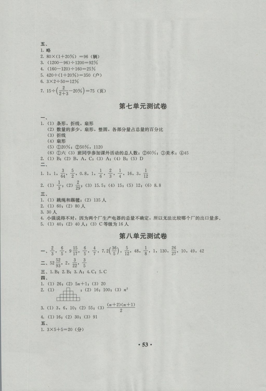 2016年人教金學(xué)典同步解析與測評六年級數(shù)學(xué)上冊人教版 參考答案第9頁