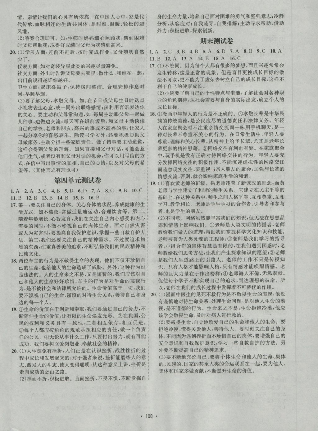 2016年優(yōu)學(xué)名師名題七年級道德與法治上冊人教版 參考答案第8頁