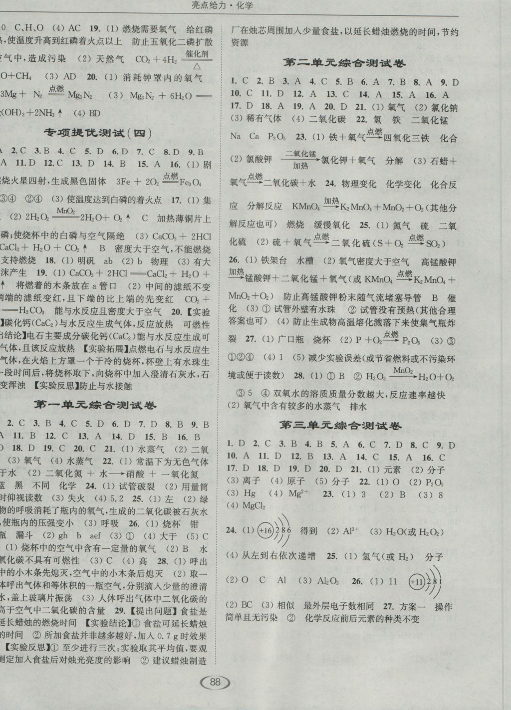 2016年亮點(diǎn)給力提優(yōu)課時(shí)作業(yè)本九年級化學(xué)上冊全國版 參考答案第8頁