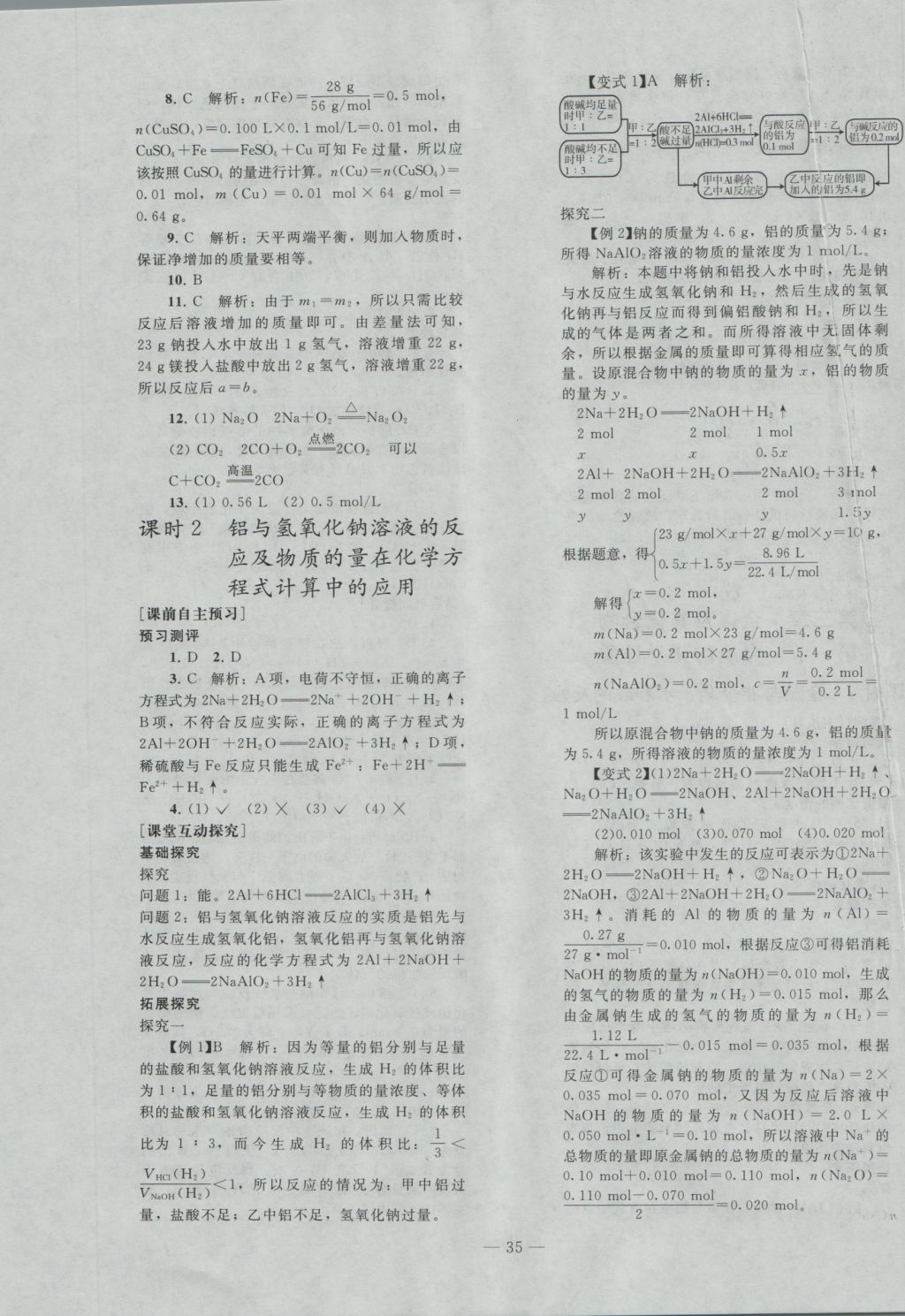 2016年优化学案化学必修1人教版 参考答案第15页