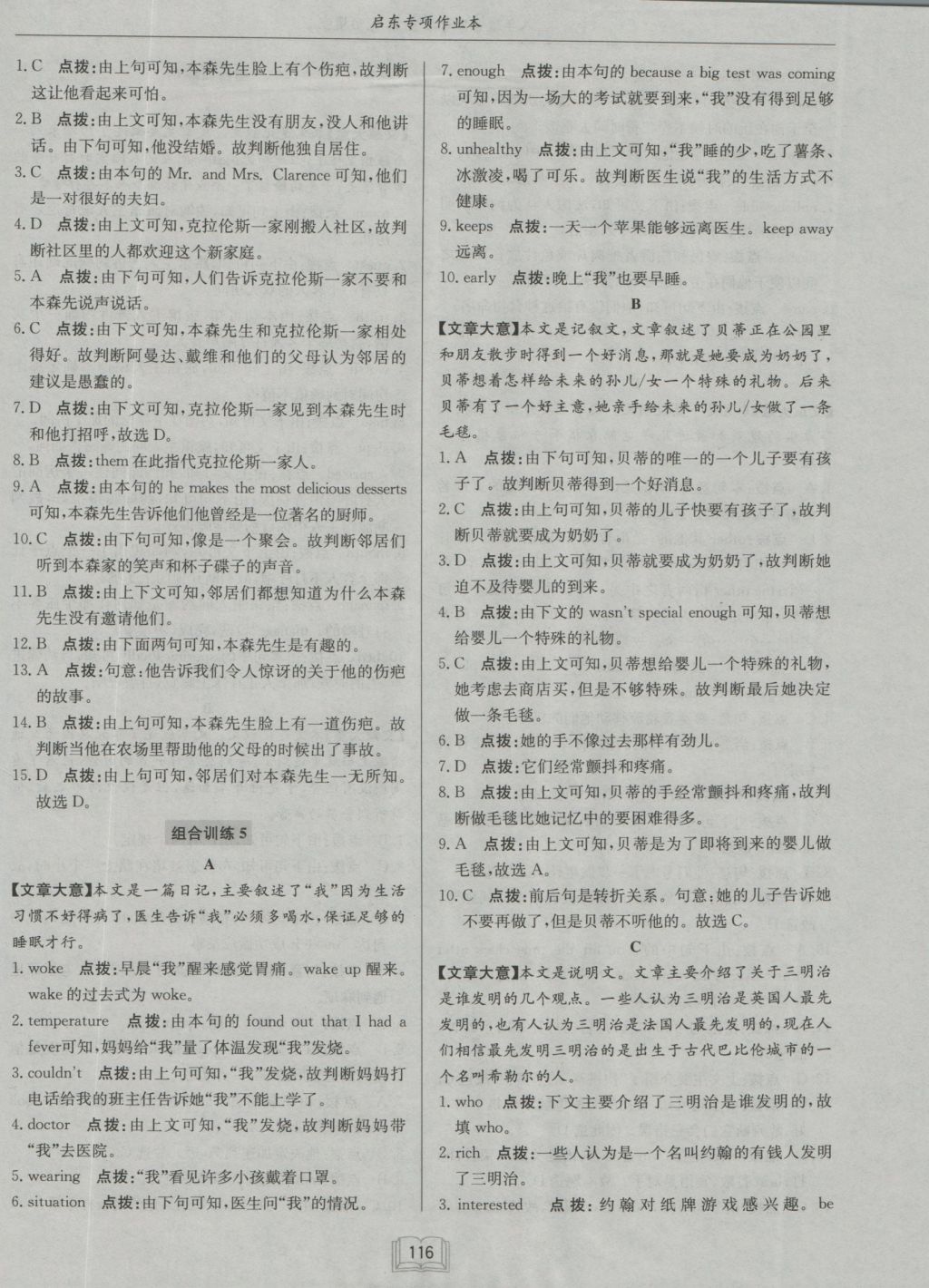 2016年启东专项作业本八年级首字母填空完形填空 参考答案第22页