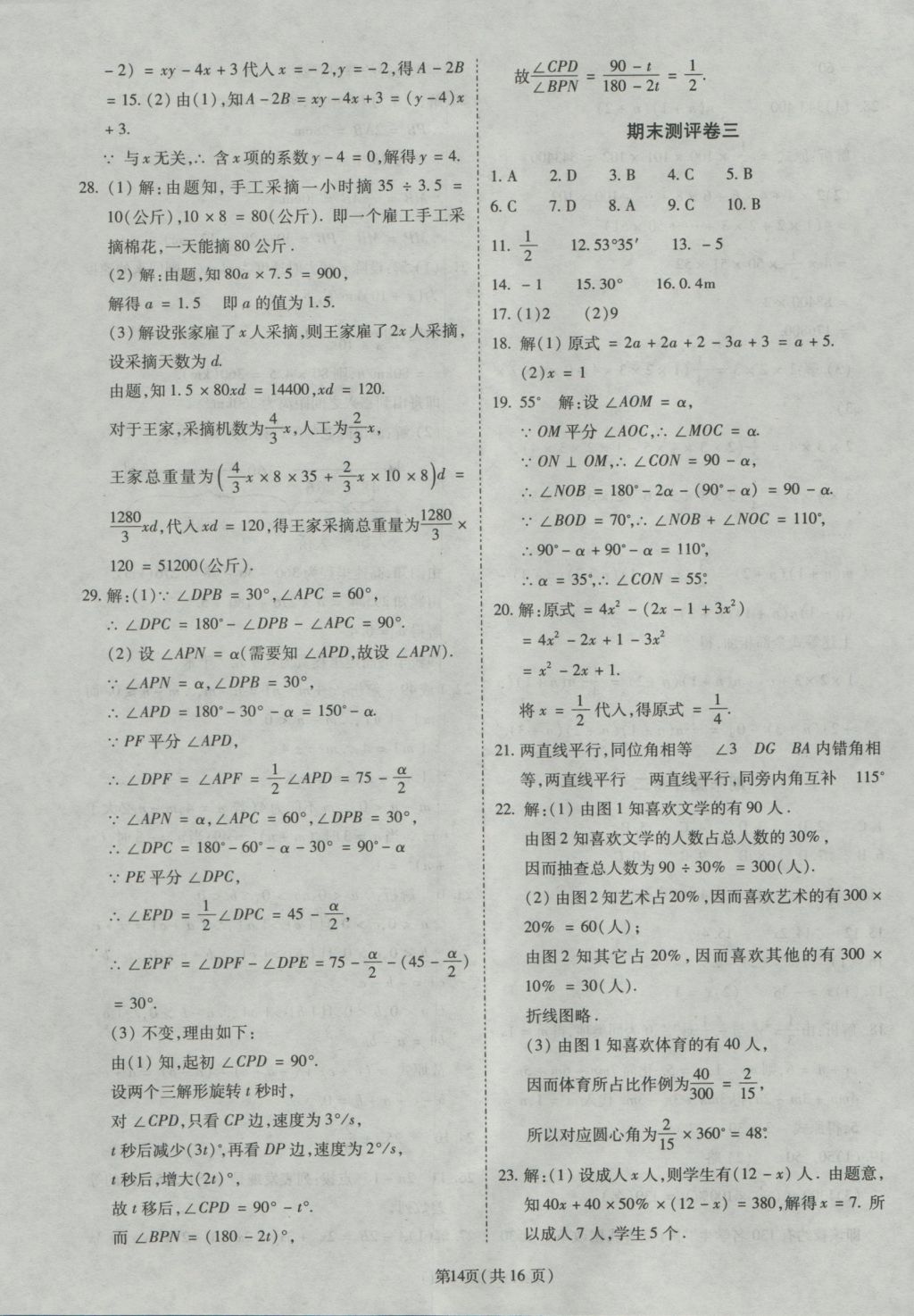 2016年權(quán)威考卷七年級數(shù)學(xué)上冊北師大版 參考答案第14頁