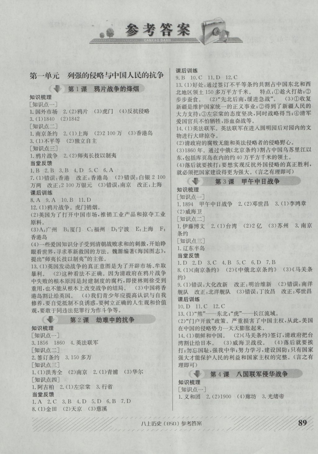 2016年原創(chuàng)講練測課優(yōu)新突破八年級歷史上冊北師大版 參考答案第1頁