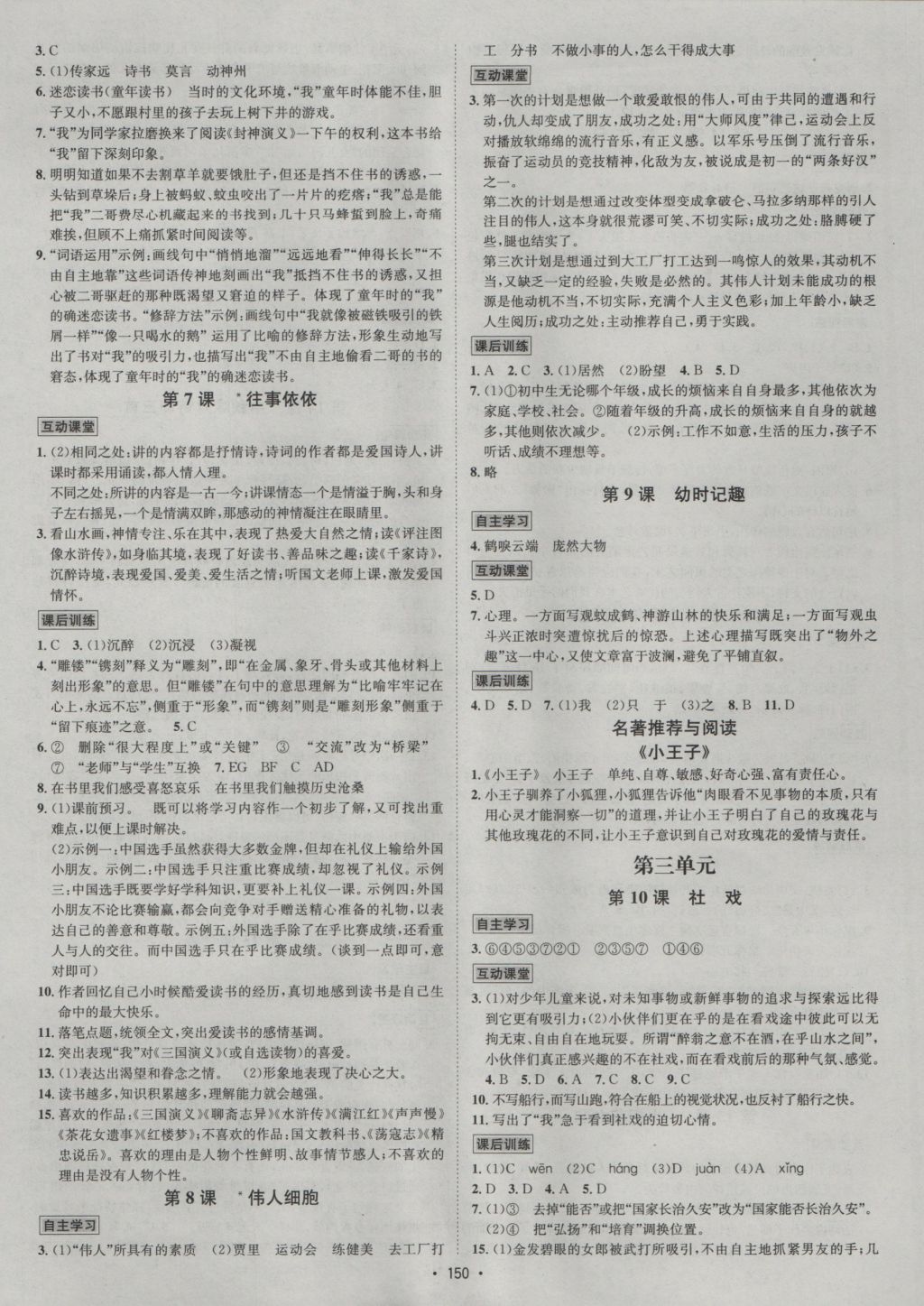 2016年優(yōu)學(xué)名師名題七年級(jí)語(yǔ)文上冊(cè)蘇教版 參考答案第2頁(yè)