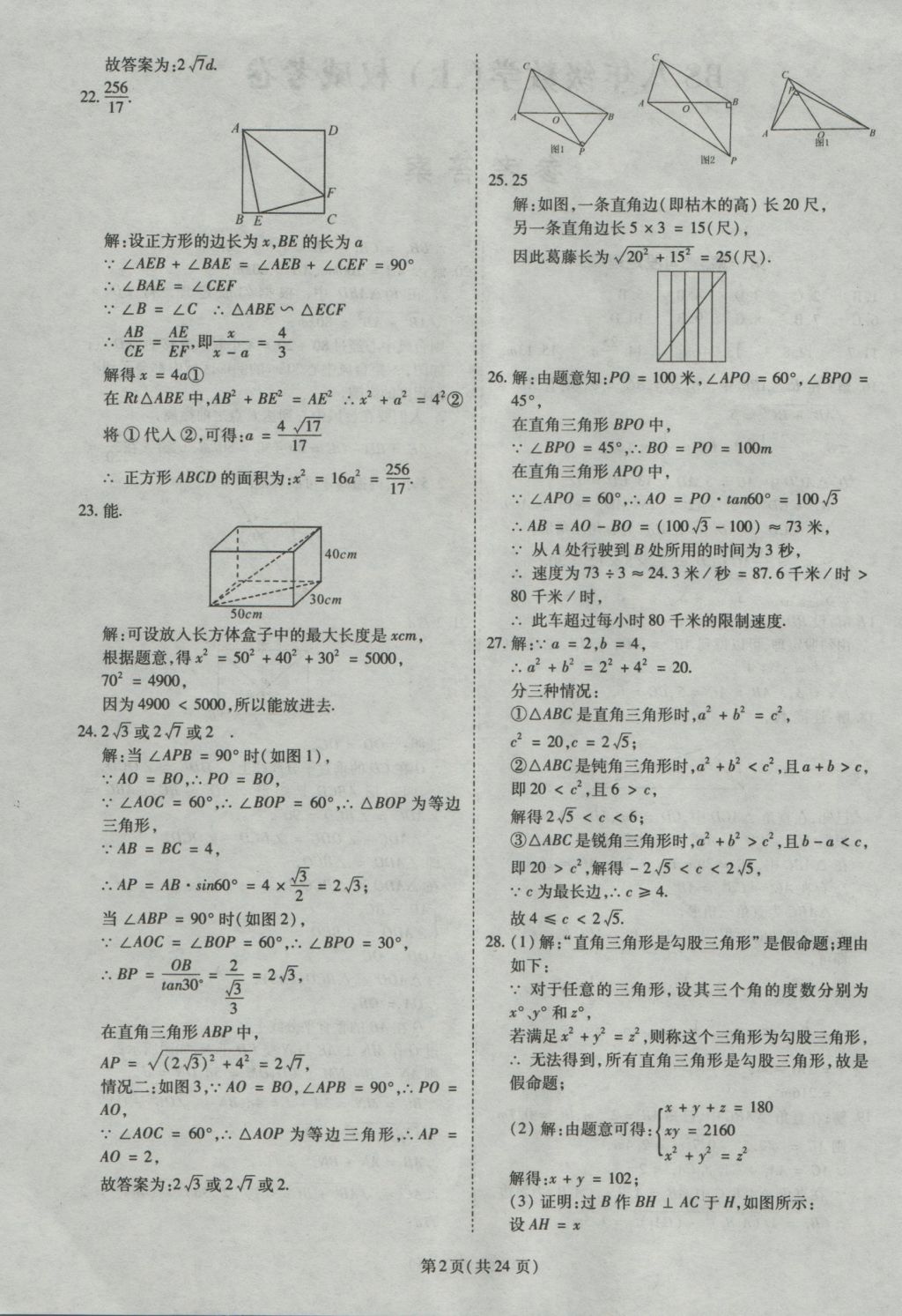 2016年權(quán)威考卷八年級(jí)數(shù)學(xué)上冊(cè)北師大版 參考答案第1頁(yè)