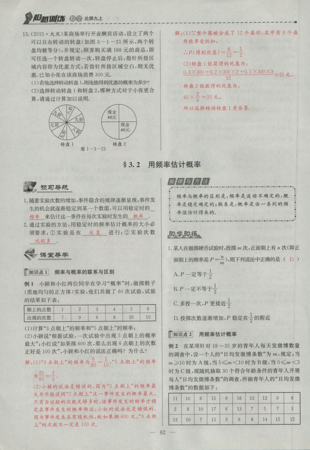 2016年五州圖書超越訓練九年級數(shù)學上冊北師大版 第三章 概率的進一步認識第65頁