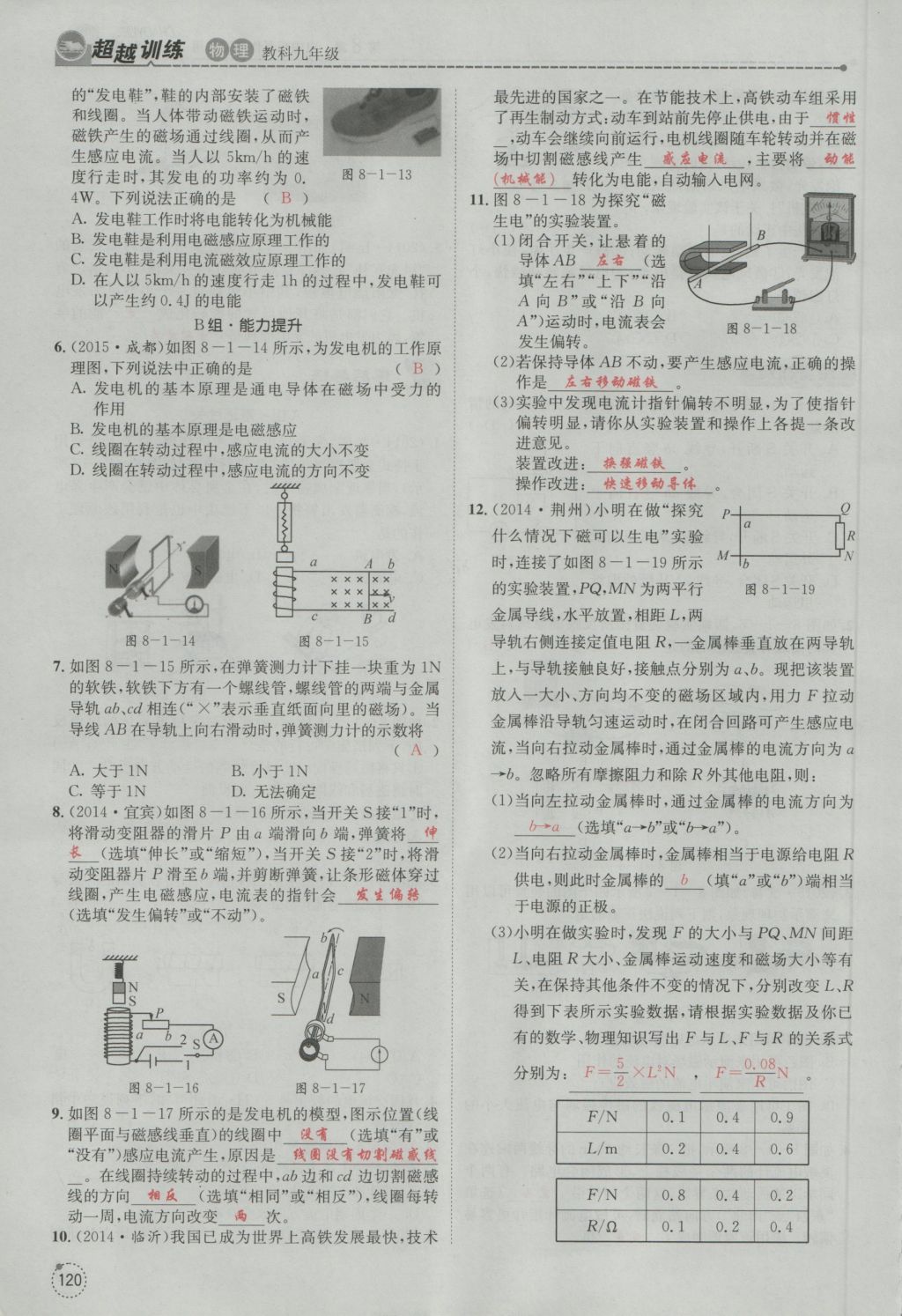 2016年五州圖書超越訓(xùn)練九年級(jí)物理全一冊(cè)教科版 第8章 電磁相互作用及應(yīng)用第212頁