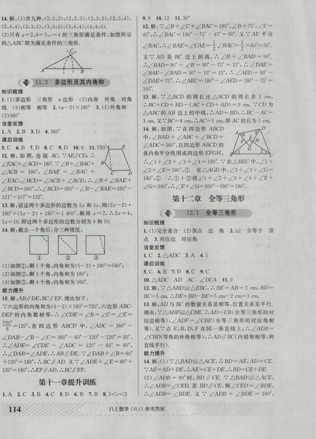 2016年原創(chuàng)講練測(cè)課優(yōu)新突破八年級(jí)數(shù)學(xué)上冊(cè)人教版 參考答案第2頁