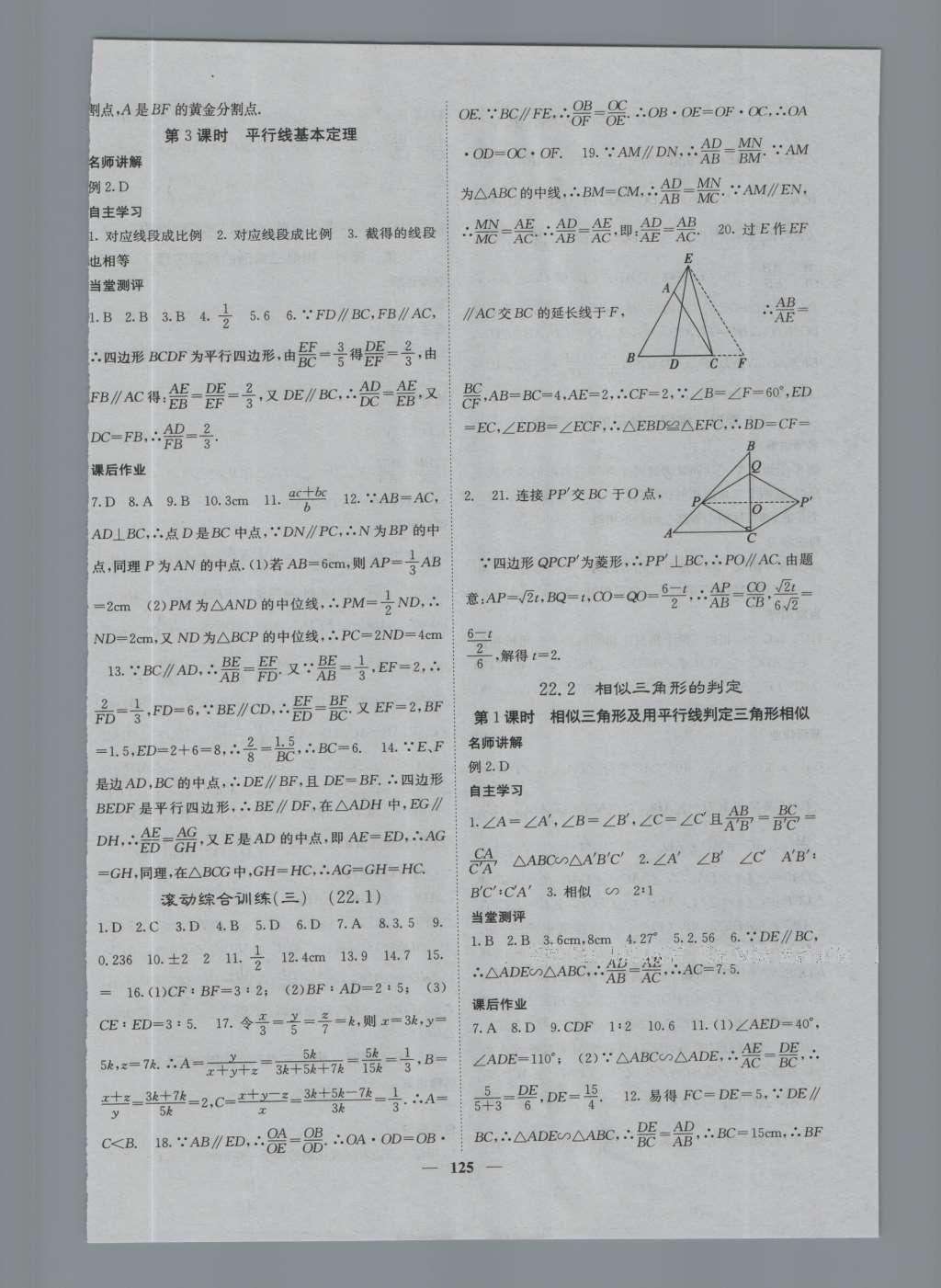 2016年課堂點睛九年級數(shù)學上冊滬科版 參考答案第10頁