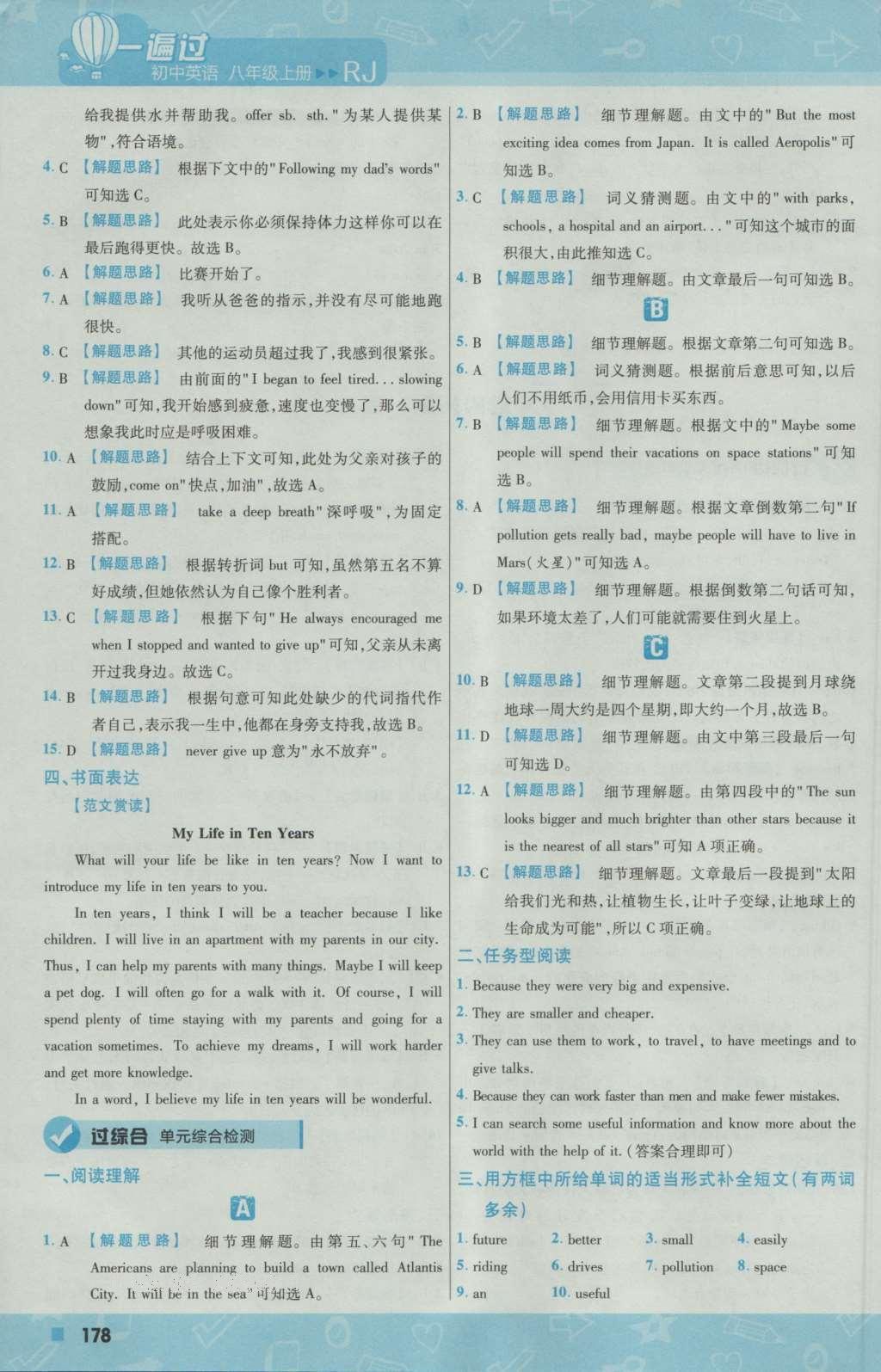 2016年一遍過(guò)初中英語(yǔ)八年級(jí)上冊(cè)人教版 參考答案第38頁(yè)