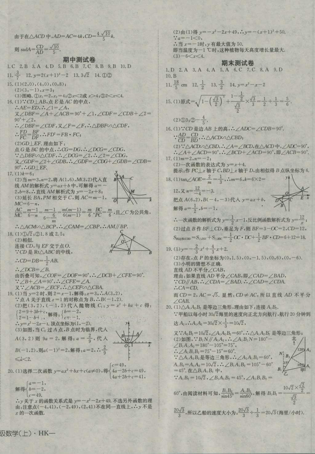 2016年探究在線高效課堂九年級數(shù)學(xué)上冊滬科版 參考答案第20頁