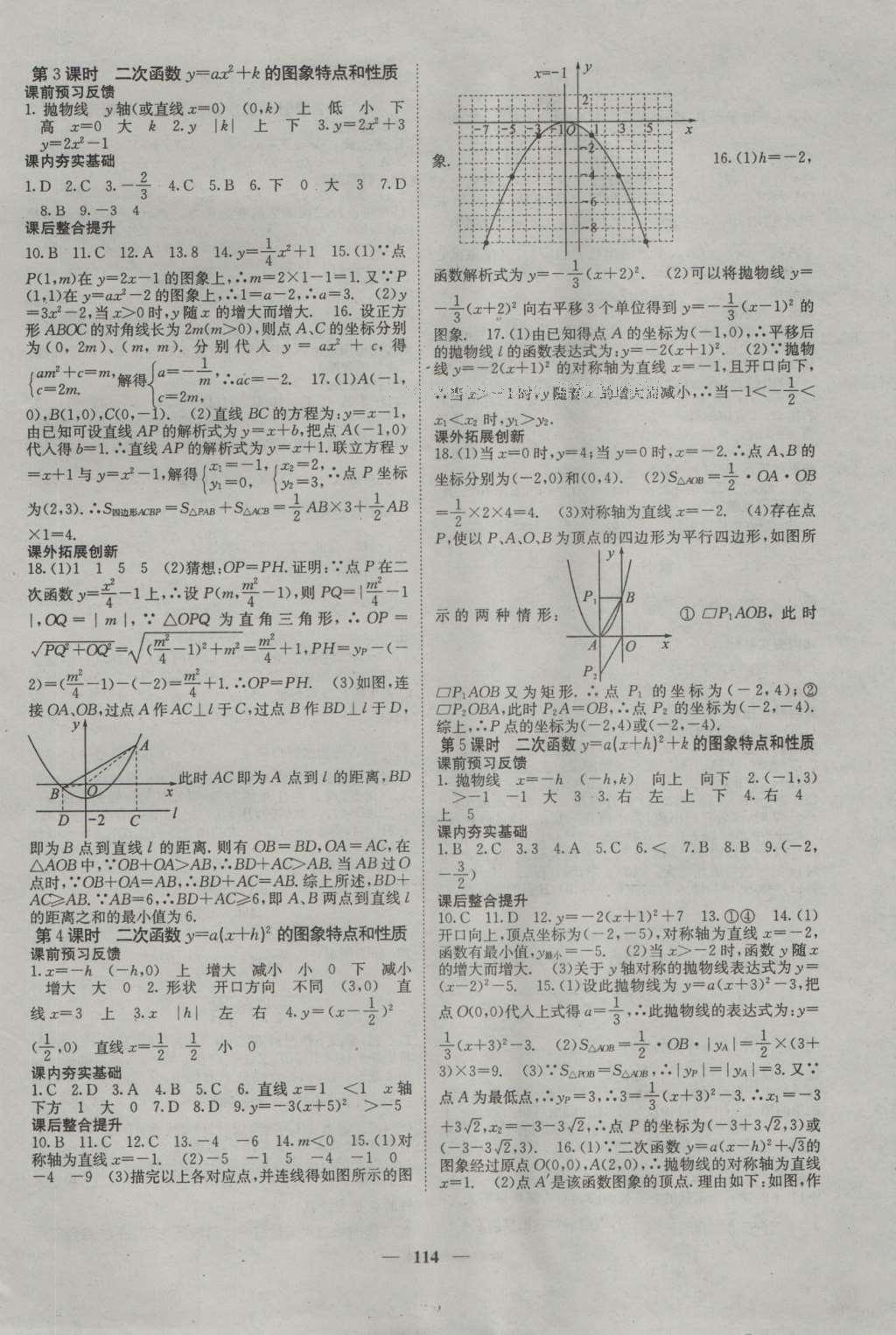 2016年名校課堂內外九年級數(shù)學上冊滬科版 參考答案第2頁