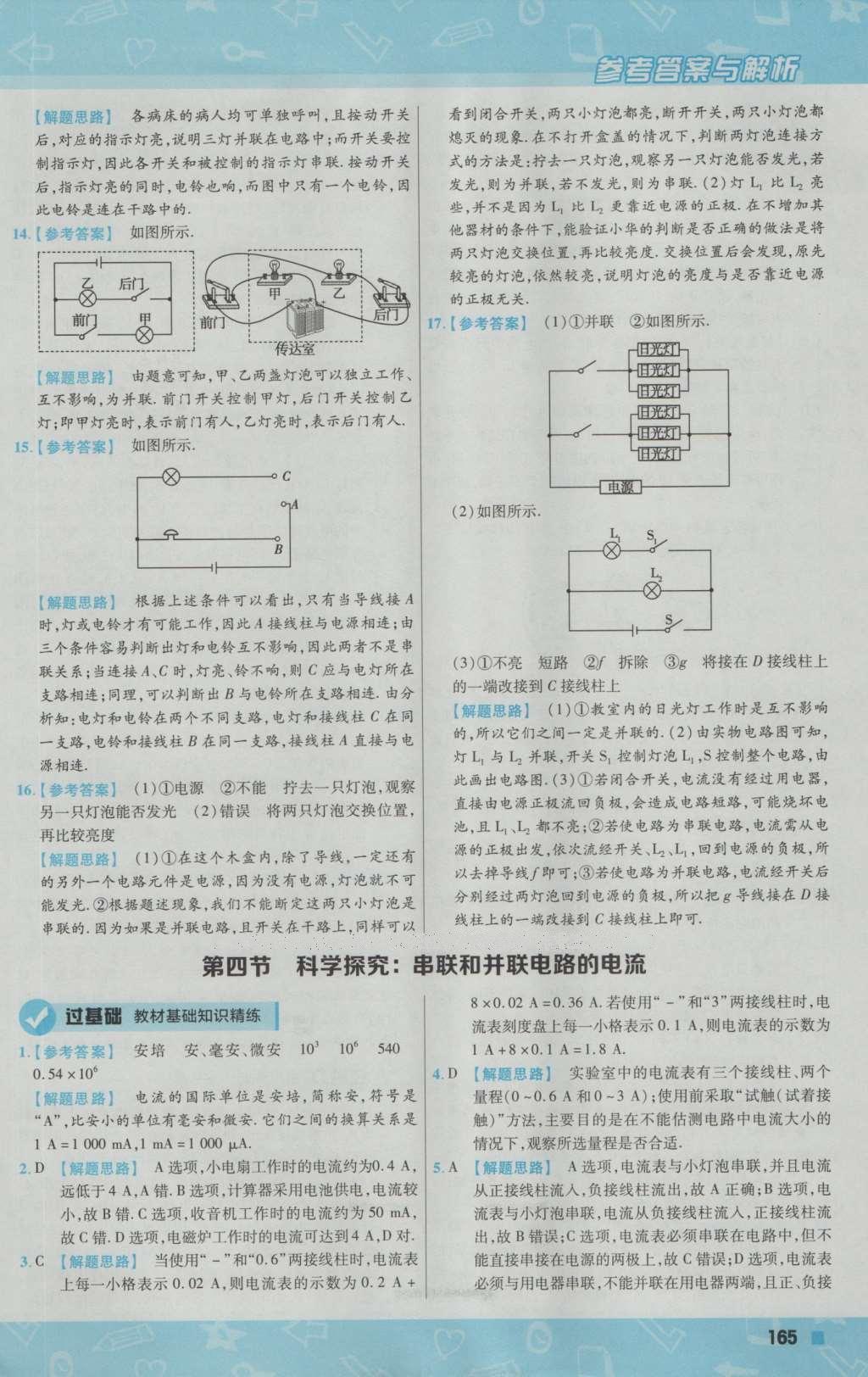 2016年一遍過初中物理九年級(jí)上冊(cè)滬科版 參考答案第27頁(yè)