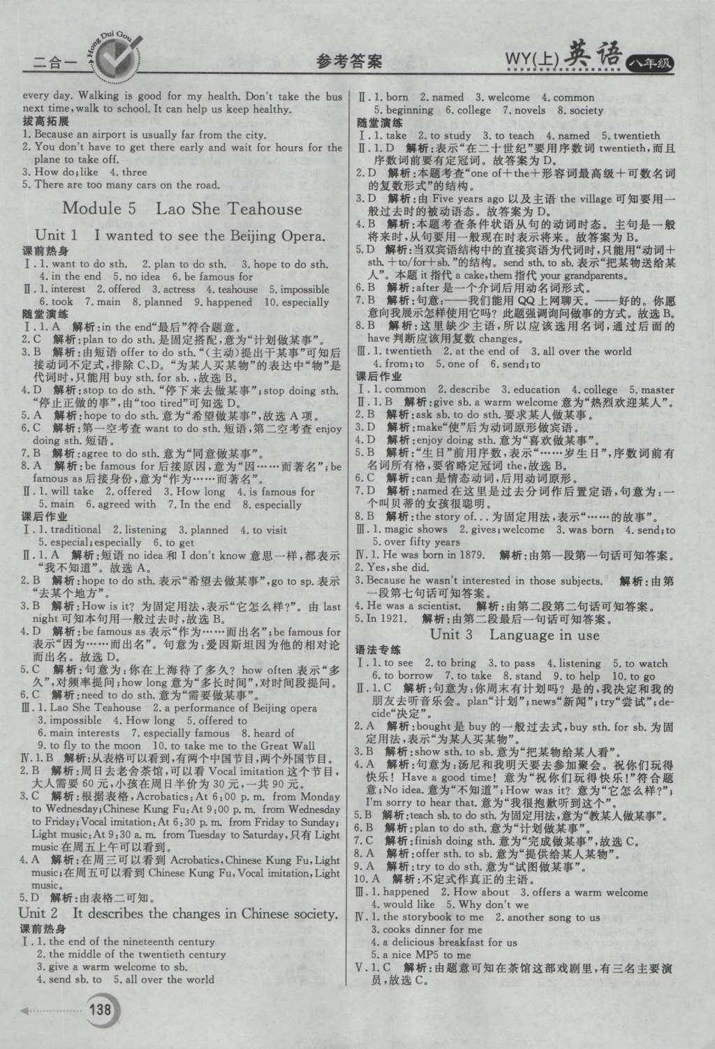 2016年紅對(duì)勾45分鐘作業(yè)與單元評(píng)估八年級(jí)英語(yǔ)上冊(cè)外研版 參考答案第6頁(yè)