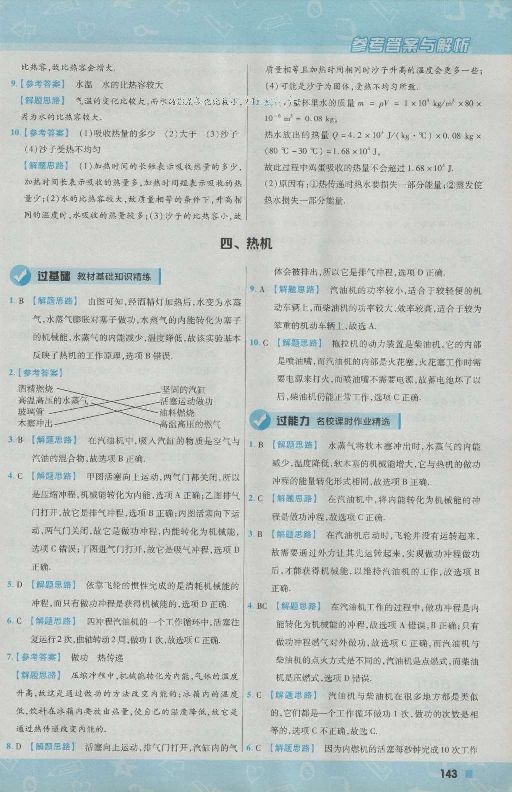 2016年一遍過初中物理九年級上冊北師大版 參考答案第5頁