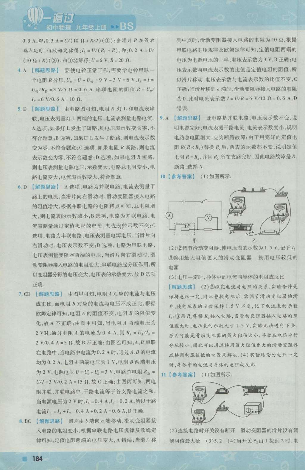 2016年一遍過初中物理九年級上冊北師大版 參考答案第46頁