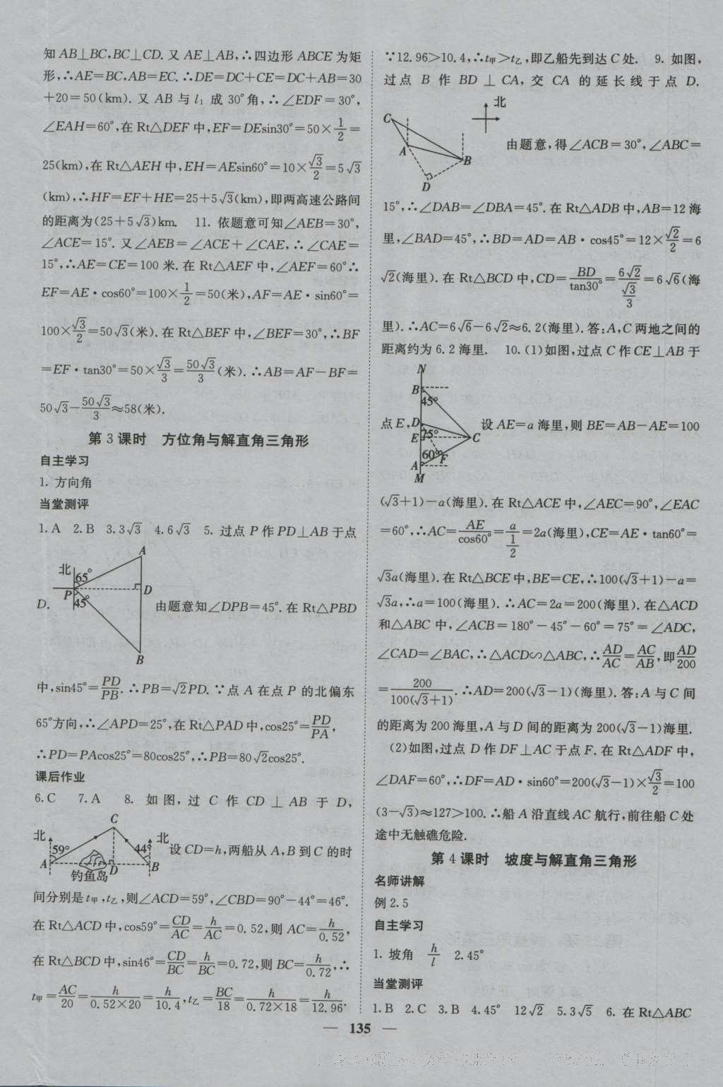 2016年課堂點(diǎn)睛九年級(jí)數(shù)學(xué)上冊(cè)滬科版 參考答案第20頁(yè)