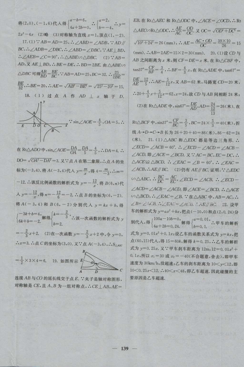 2016年課堂點(diǎn)睛九年級數(shù)學(xué)上冊滬科版 參考答案第24頁